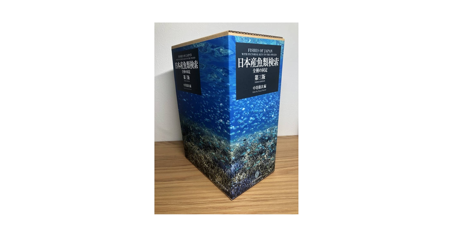 日本産魚類検索第ニ版 日本産魚類検索全種の同定【第2版】 2冊セット - メルカリ
